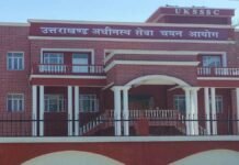 उत्तराखंड : यूकेएसएसएससी पेपर लीक प्रकरण में सीबीआई ने जांच शुरू की