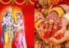 विवाह पंचमी आज, प्रभु श्रीराम व माता सीता की होगी पूजा