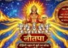 नौतपा कल से, 9 दिनों तक बरसेगी गर्मी