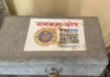 राम मंदिर चढ़ावा घोटाला: मुख्य आरोपी के घर से ‘रामराज्य कोष’ का दानपात्र और डिजिटल क्यूआर कोड बरामद, एसआईटी की जांच तेज