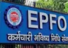 EPFO की नयी योजनाओं में डिजिटल अनुपाल एवं दावों के समयबद्ध निपटान पर रहेगा जोर