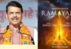 सीएम फडणवीस बोले- ‘रामायण को आस्कर नहीं मिला तो होगी निराशा