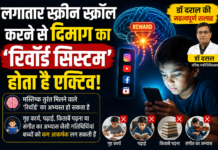 बच्चों की भाषा क्षमता पर भारी पड़ रही ‘रील्स’ की लत, विशेषज्ञों ने जताई चिंता