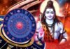 आखिरी सोमवार पर कुछ राशियों के सुख-सौभाग्य में होगी वृद्धि